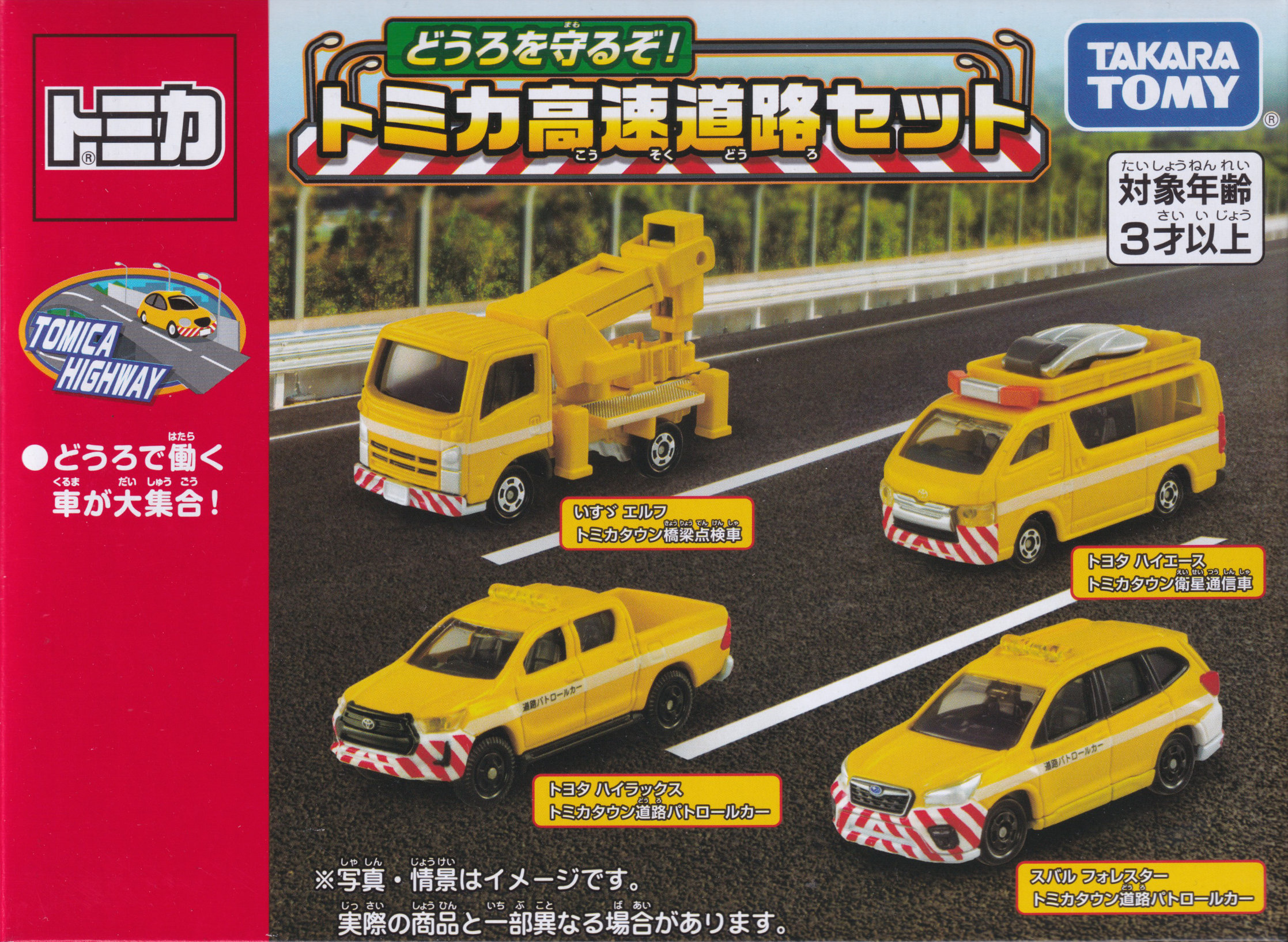 どうろを守るぞ！トミカ高速道路セット
