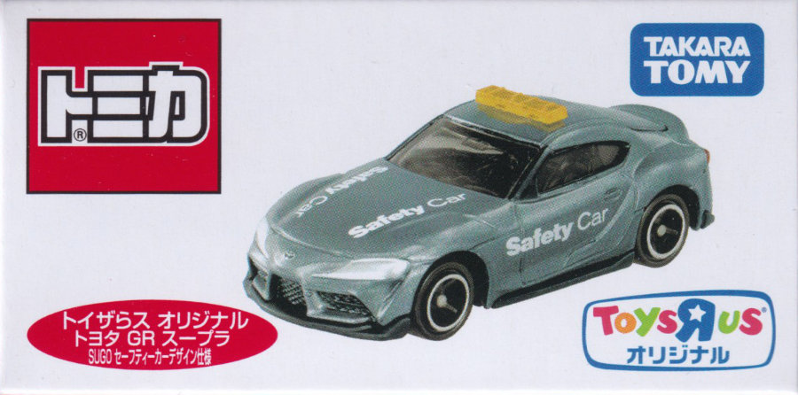 トヨタ GR スープラ SUGO セーフティーカーデザイン仕様
