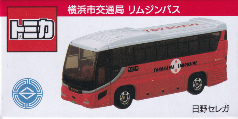 横浜市交通局 リムジンバス 日野セレガ