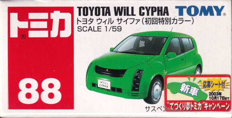 トヨタ ウィル サイファ（初回特別カラー）