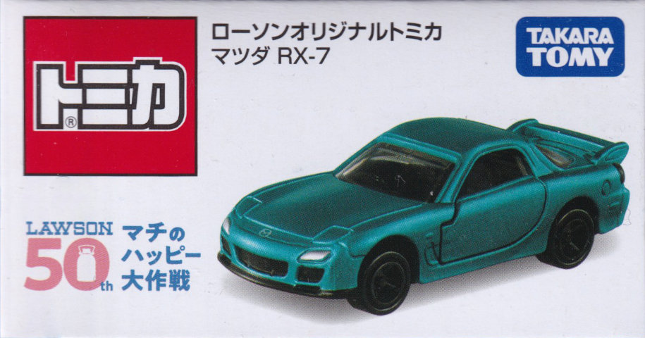 ローソンオリジナルトミカ マツダ RX-7