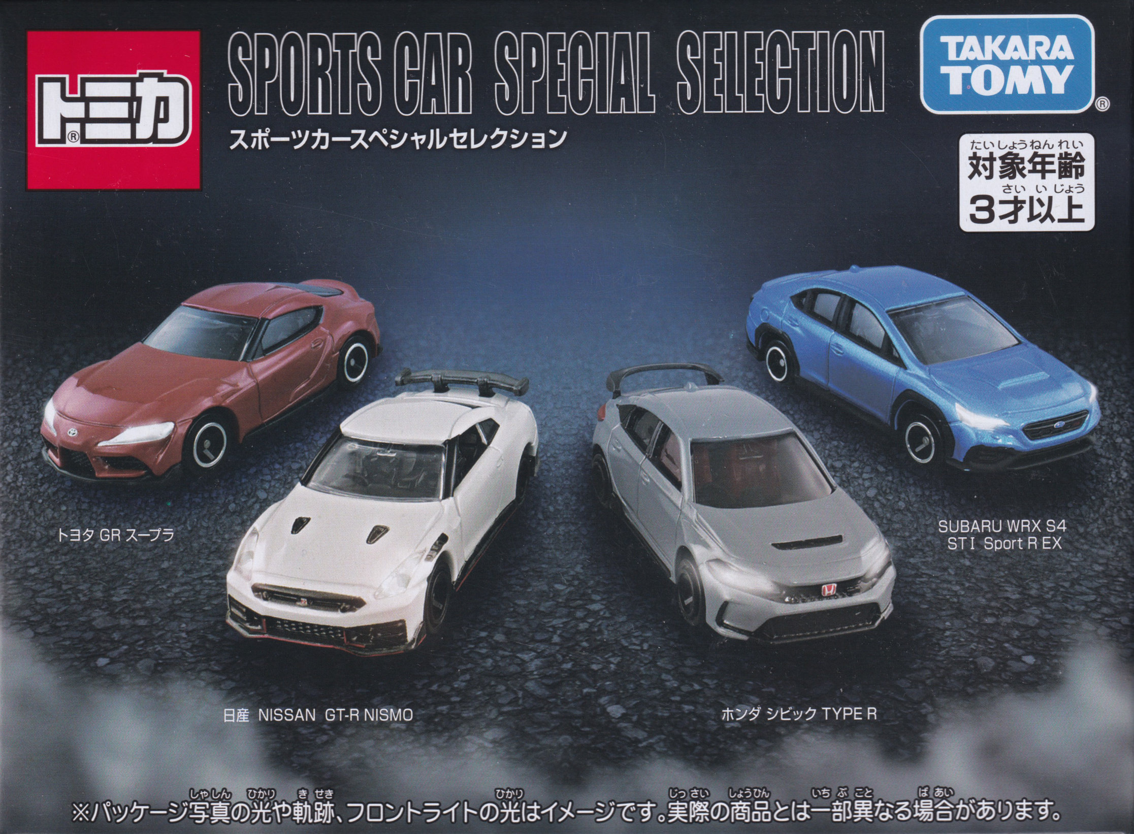 スポーツカースペシャルセレクション