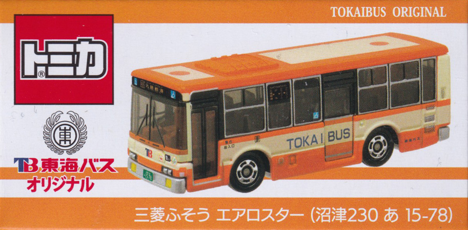 東海バスオリジナル 三菱ふそう エアロスター（沼津230 あ 15-78）