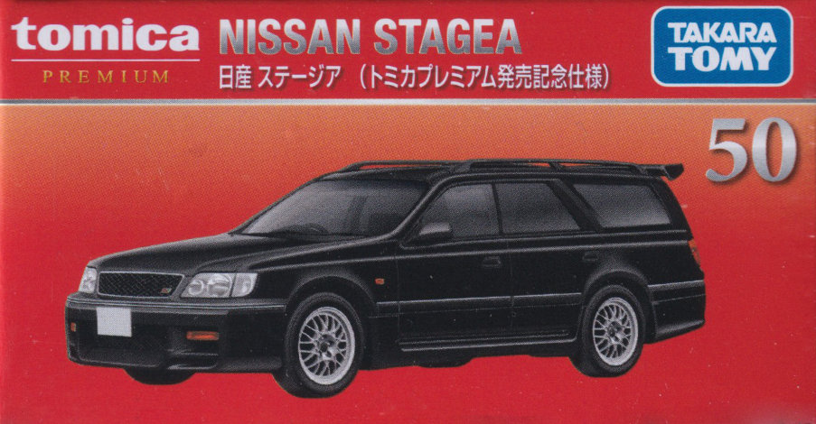 日産 ステージア（トミカプレミアム発売記念仕様）