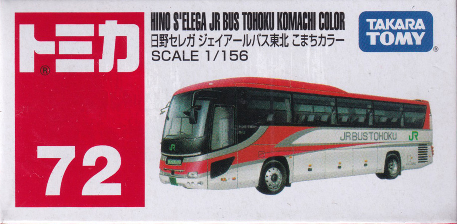 日野セレガ ジェイアールバス東北 こまちカラー