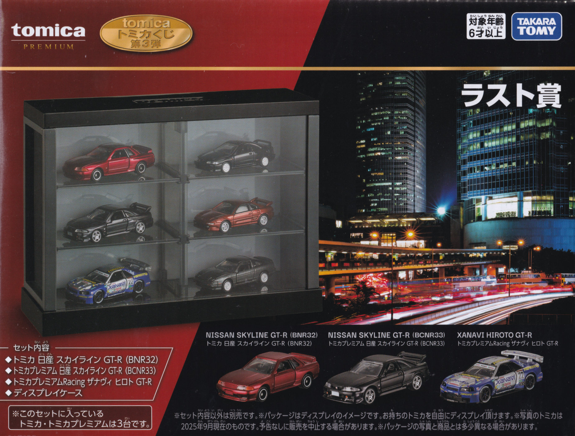tomicaくじ第3弾 ラスト賞