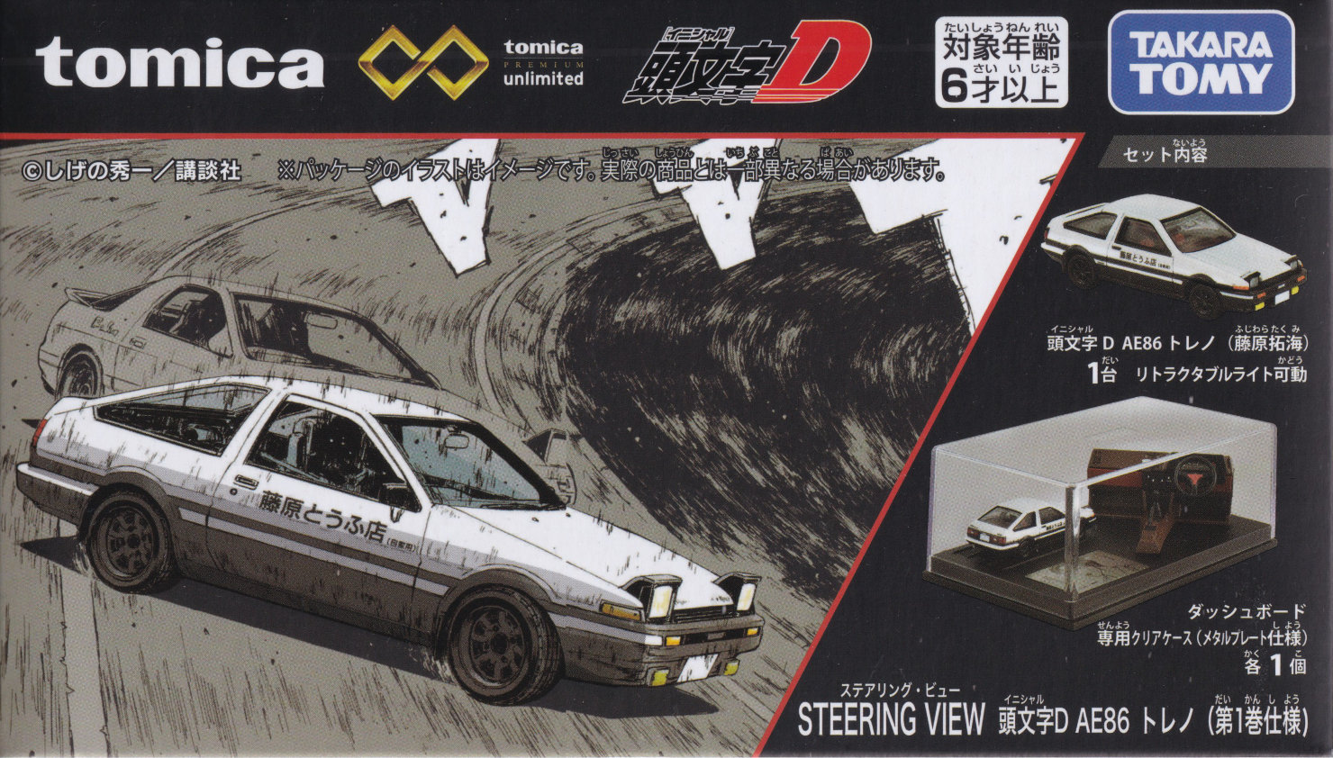 STEERING VIEW 頭文字D AE86 トレノ（第1巻仕様）