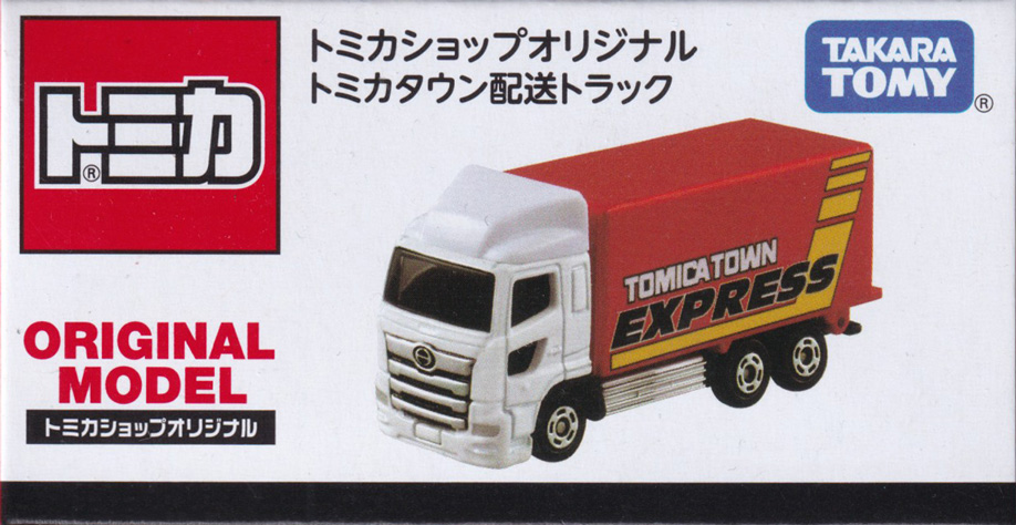 トミカタウン配送トラック