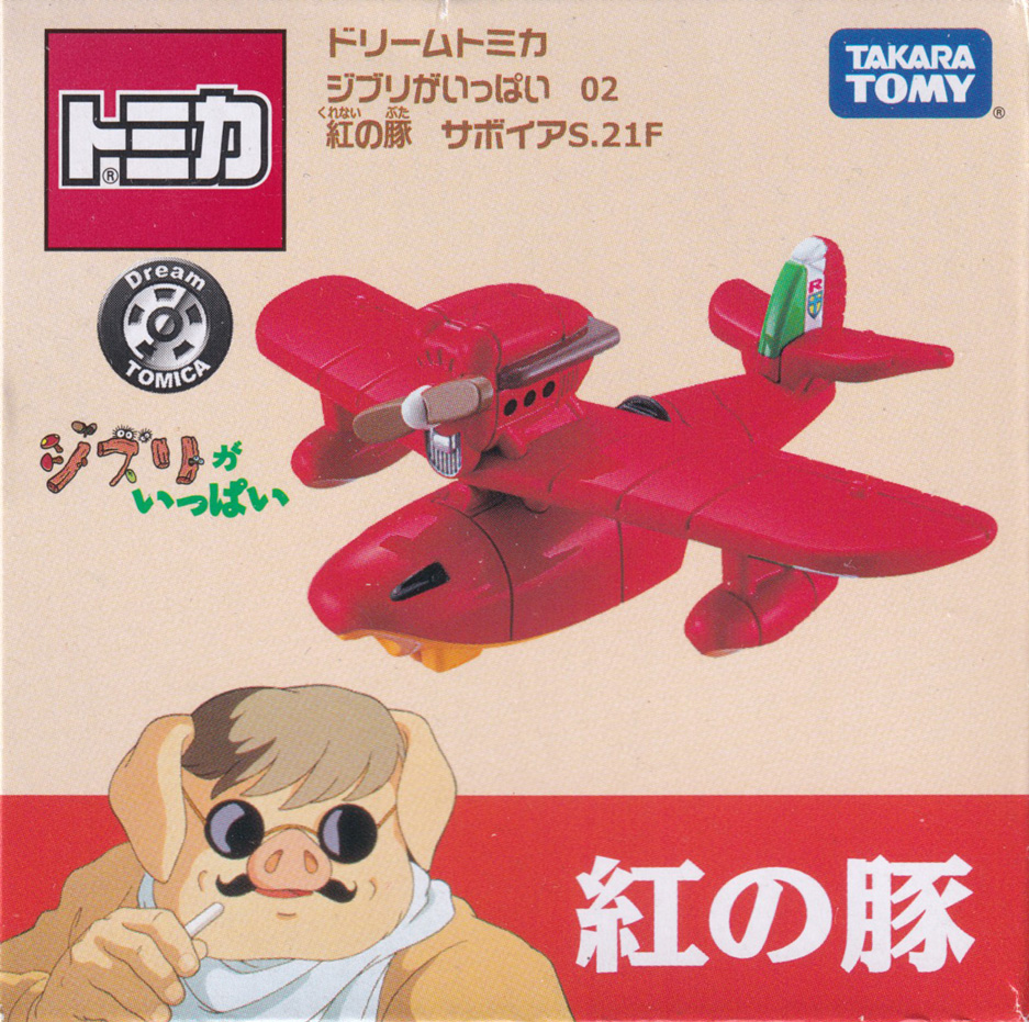 ジブリがいっぱい 02 紅の豚 サボイアS.21F