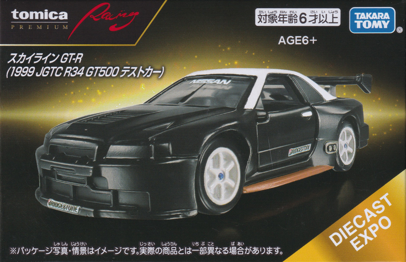 スカイライン GT-R（1999 JGTC R34 GT500 テストカー）
