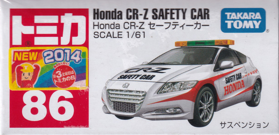 Honda CR-Z セーフティーカー