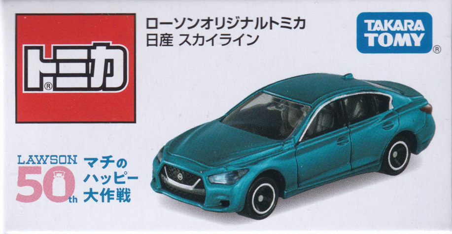 ローソンオリジナルトミカ 日産 スカイライン