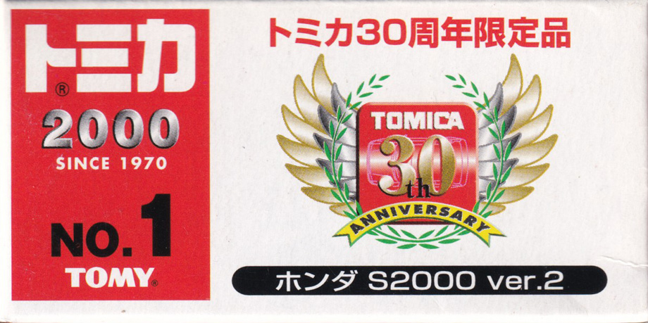 トミカ30周年限定品 ホンダ S2000 ver.2