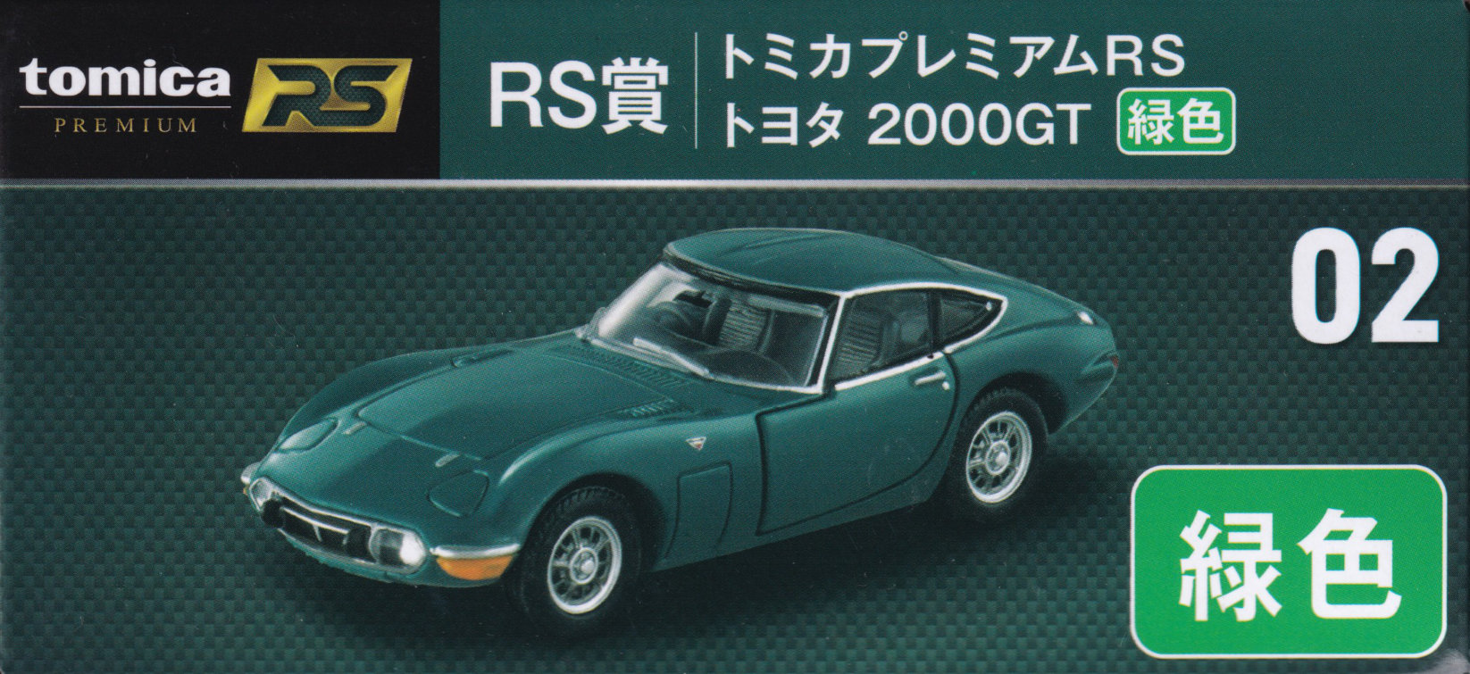 tomicaくじ RS賞 トヨタ 2000GT（緑色）
