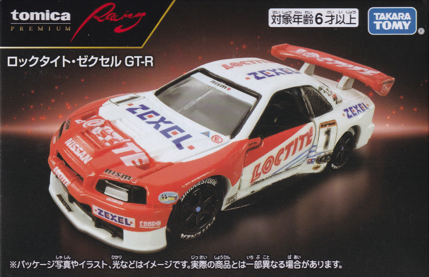 ロックタイト･ゼクセル GT-R