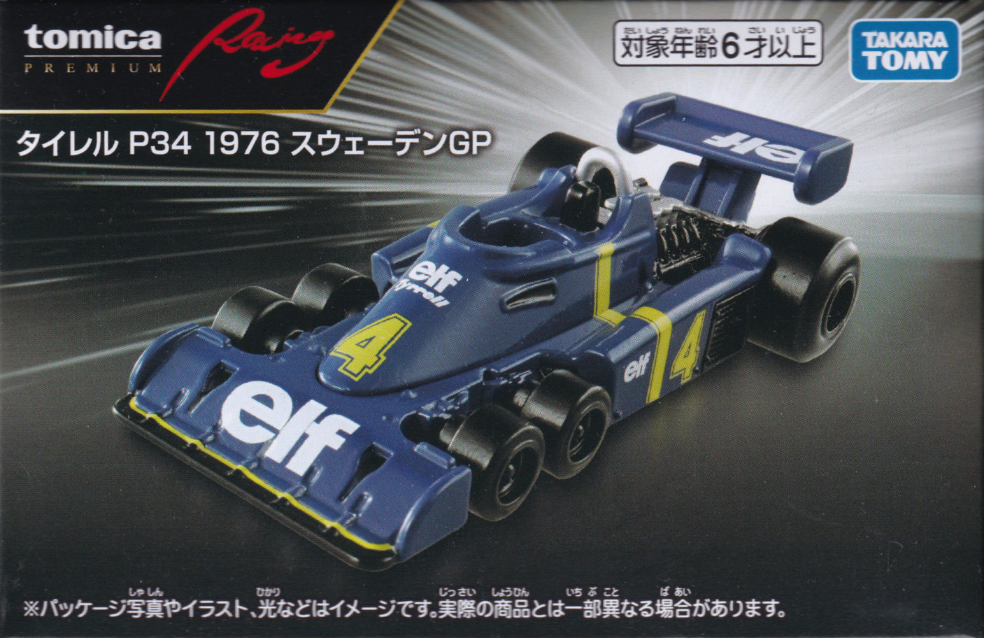 タイレル P34 1976 スウェーデンGP