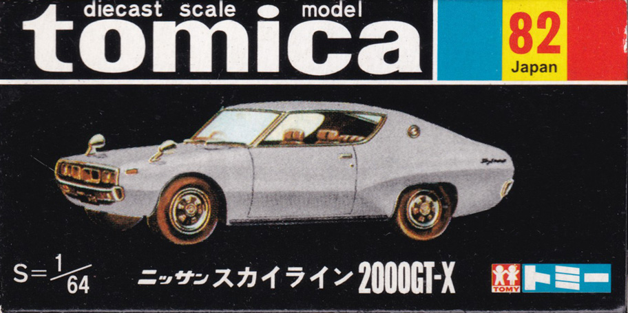 ニッサン スカイライン 2000GT-X（復刻版）
