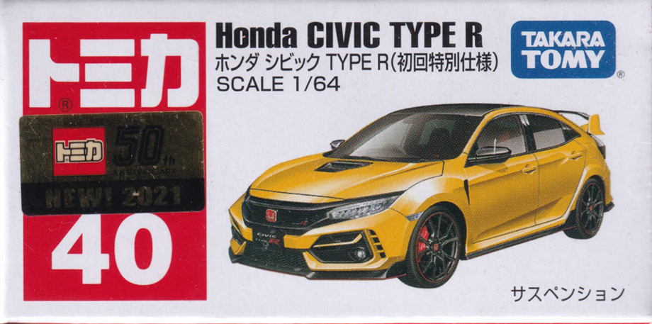 ホンダ シビック TYPE R（初回特別仕様）