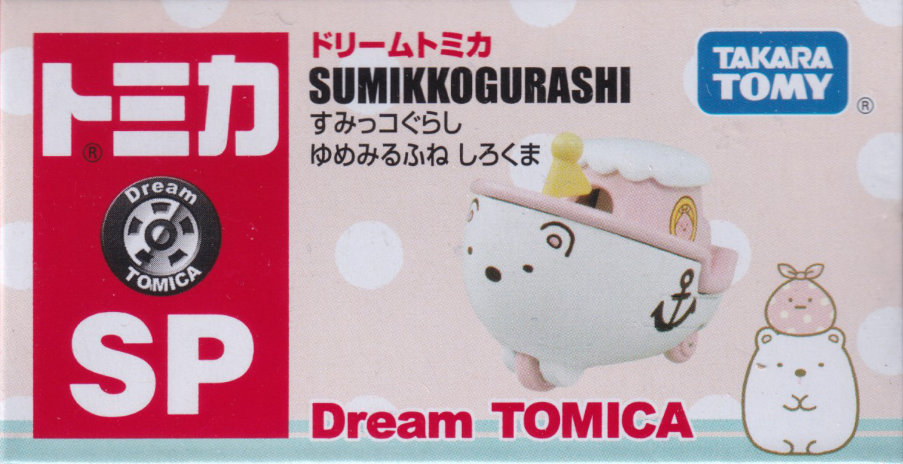 すみっコぐらし ゆめみるふね しろくま