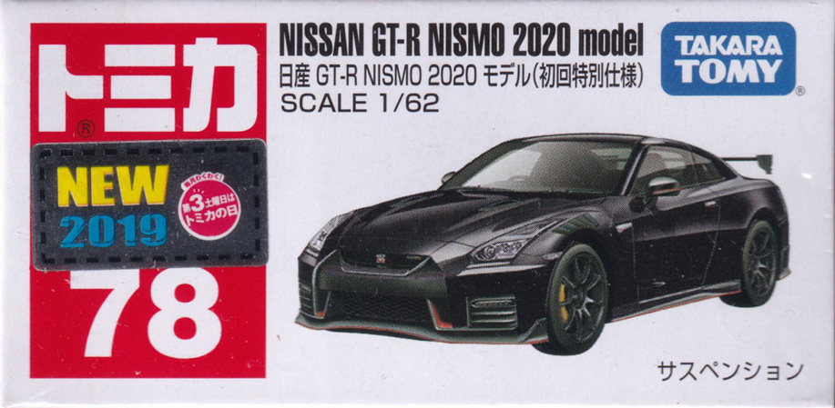 日産 GT-R NISMO 2020 モデル（初回特別仕様）