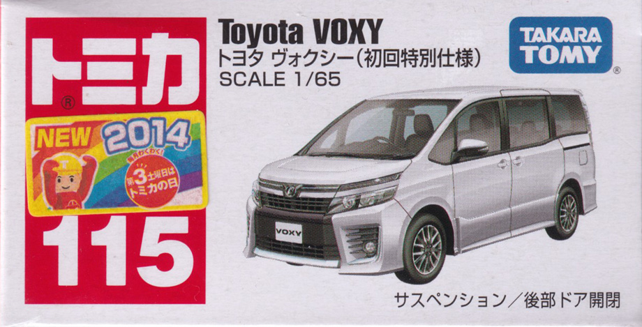 トヨタ ヴォクシー（初回特別仕様）
