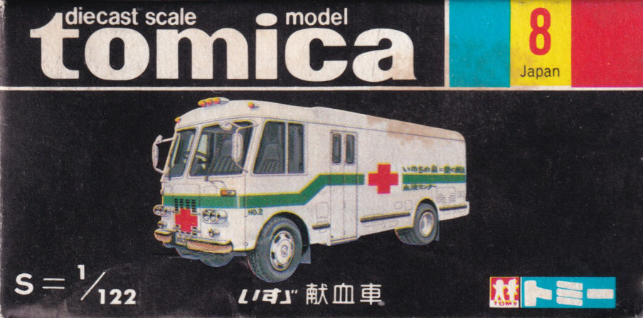 いすゞ 献血車