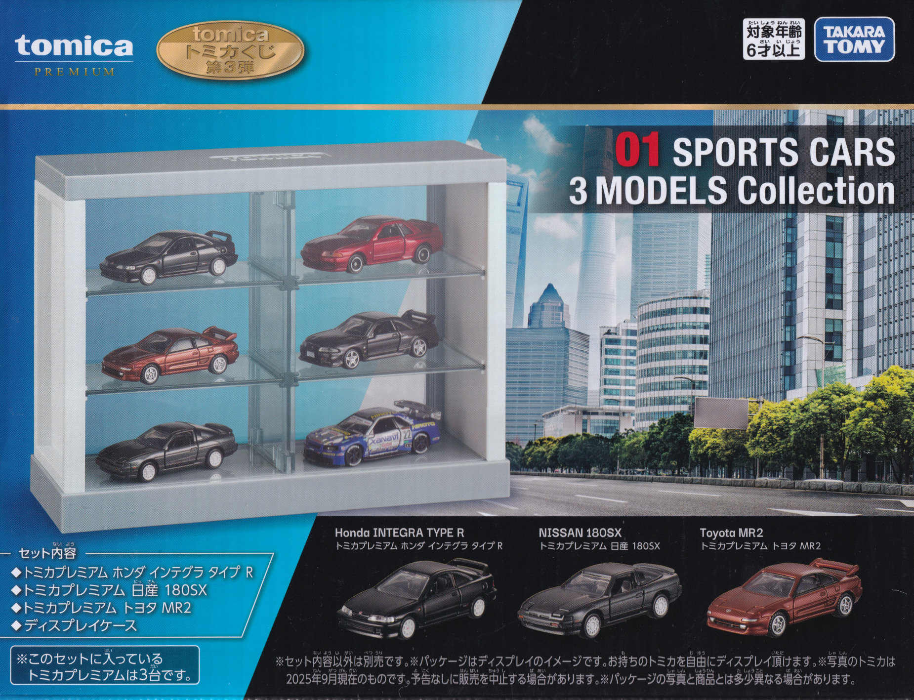 tomicaくじ第3弾 SPORTS CARS 3 MODELS Collection
