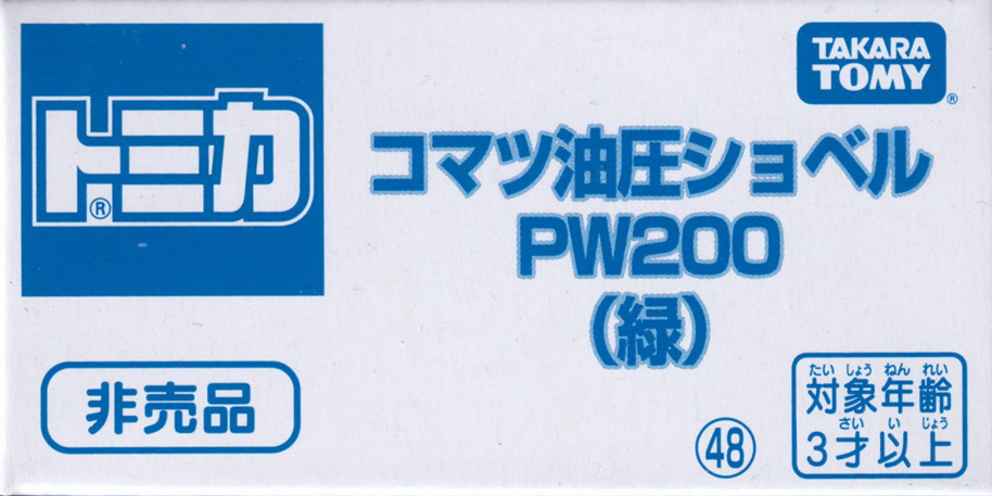 ホイール式油圧ショベル（緑）