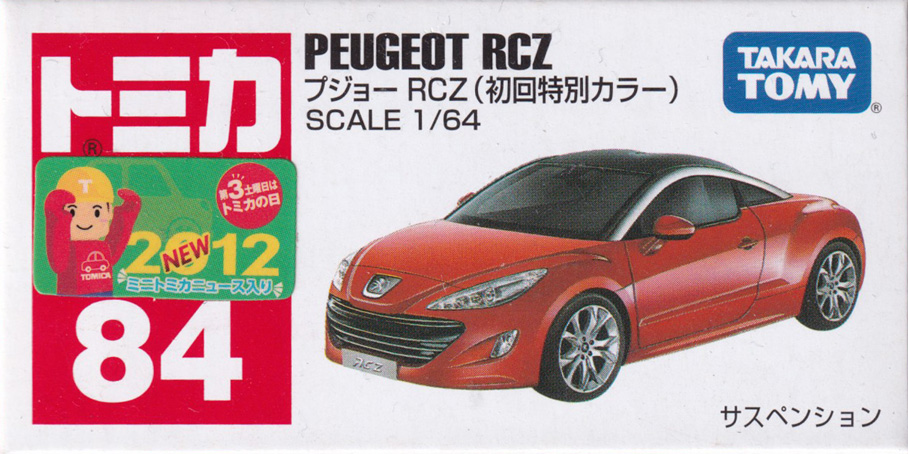 プジョー RCZ（初回特別カラー）