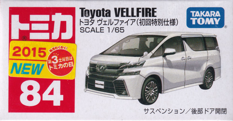 トヨタ ヴェルファイア（初回特別仕様）