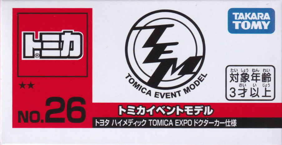 トヨタ ハイメディック TOMICA EXPO ドクターカー仕様