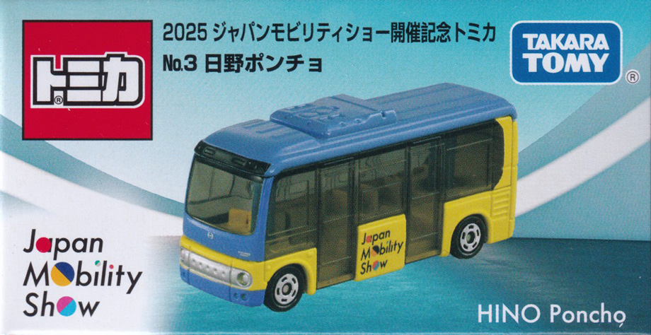 2025 ジャパンモビリティショー開催記念トミカ No.3 日野ポンチョ