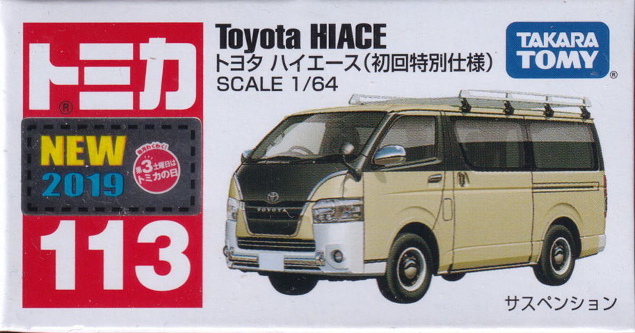 トヨタ ハイエース（初回特別仕様）