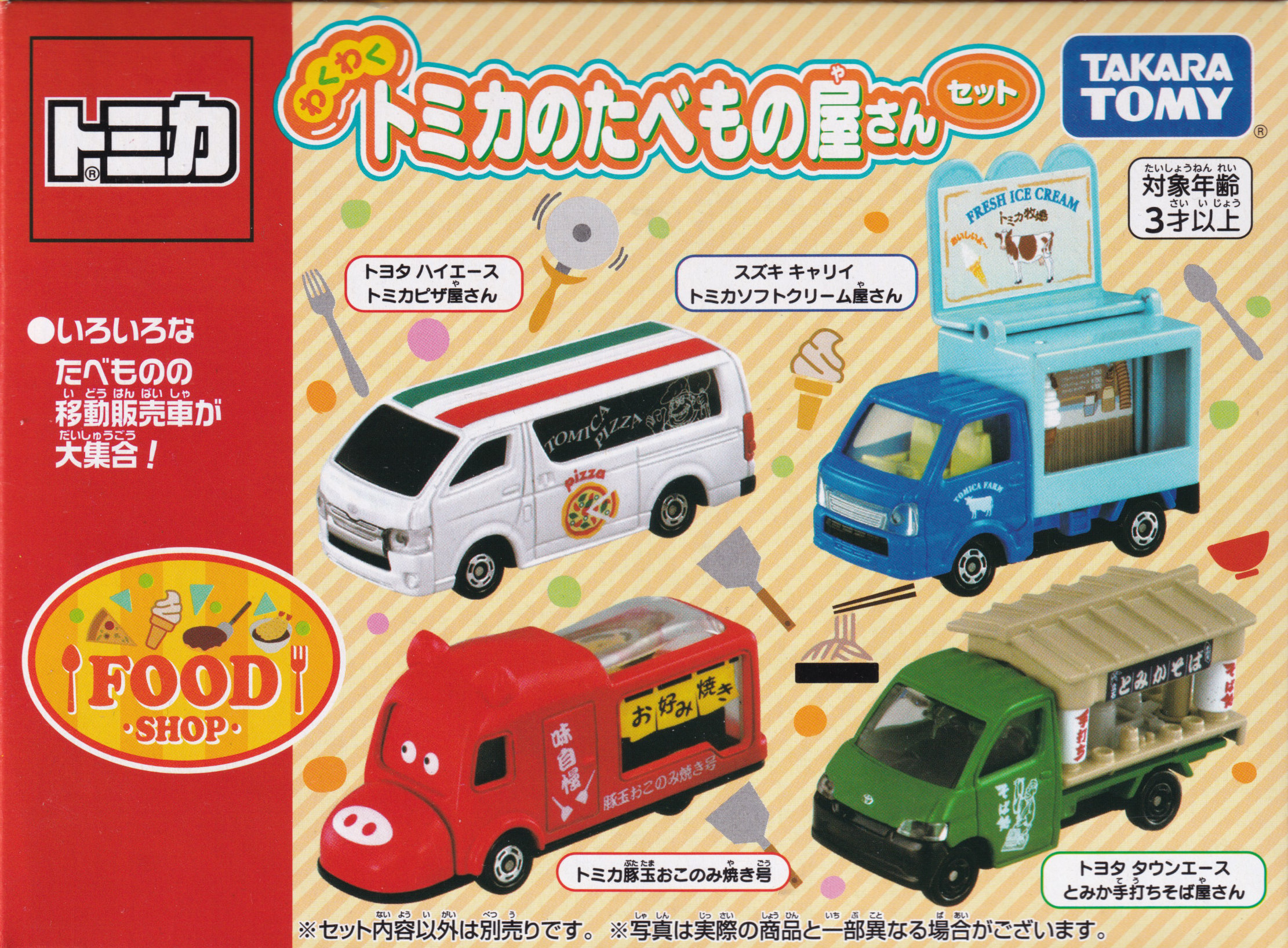 わくわく！トミカのたべもの屋さんセット