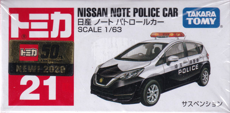 日産 ノート パトロールカー
