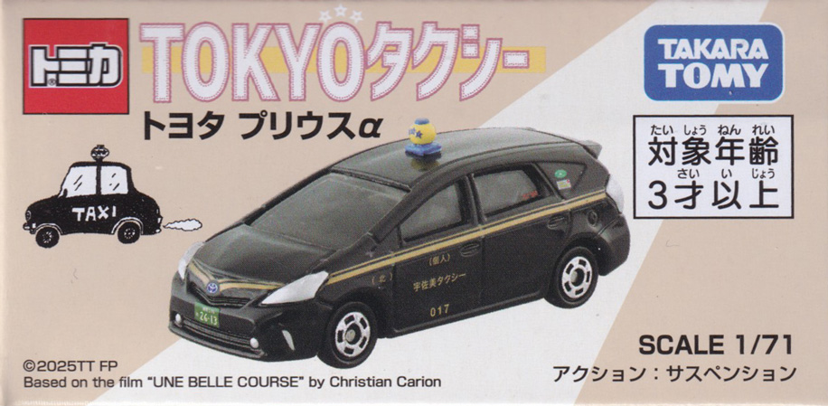 TOKYOタクシー トヨタ プリウスα