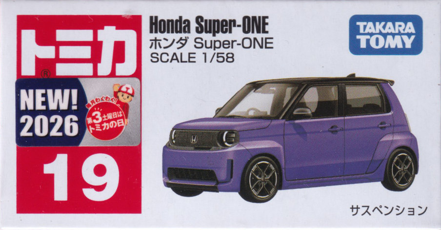 ホンダ Super-ONE