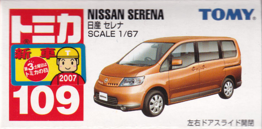 日産 セレナ