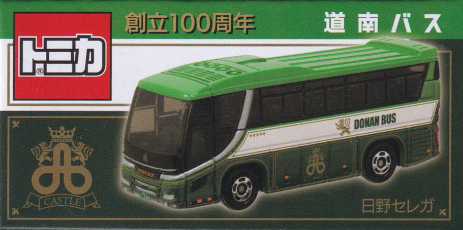道南バス 創立100周年 日野セレガ