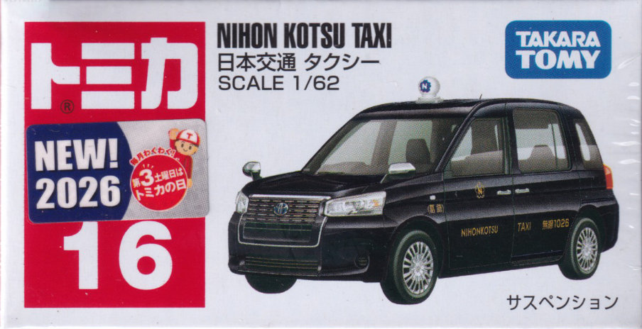 日本交通 タクシー