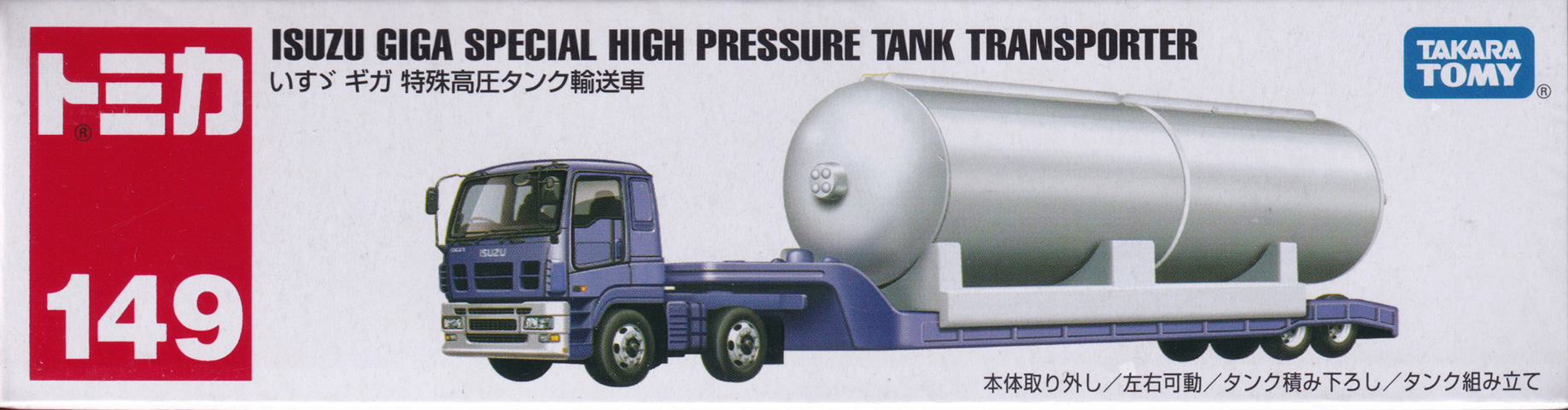 いすゞ ギガ 特殊高圧タンク輸送車