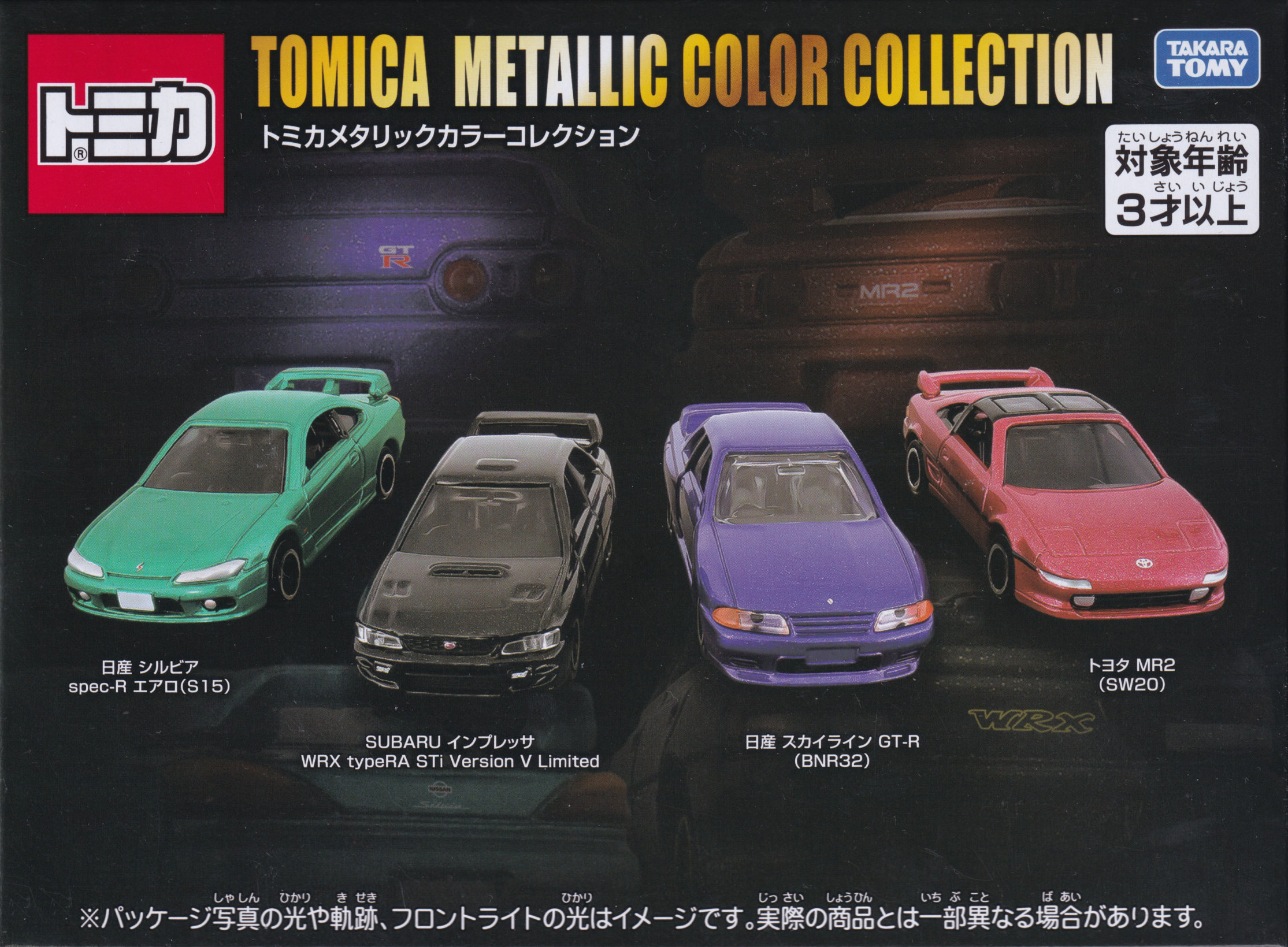 トミカメタリックカラーコレクション