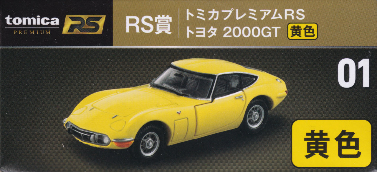 tomicaくじ RS賞 トヨタ 2000GT（黄色）