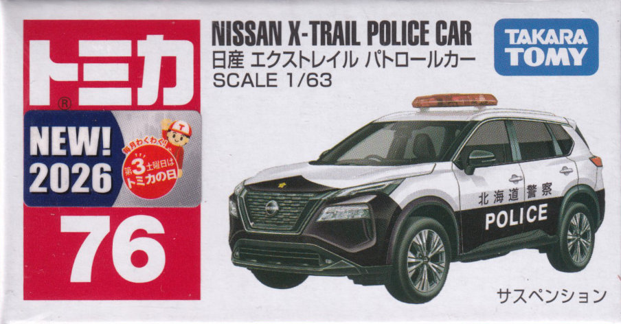 日産 エクストレイル パトロールカー