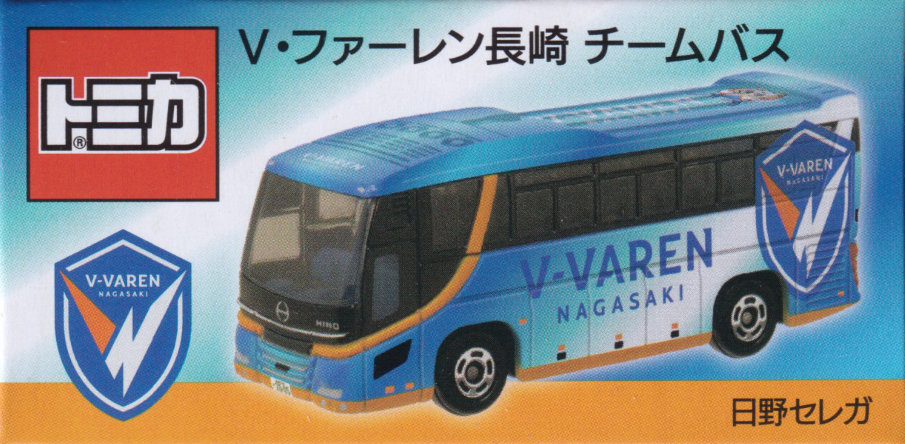 V・ファーレン長崎 チームバス 日野セレガ