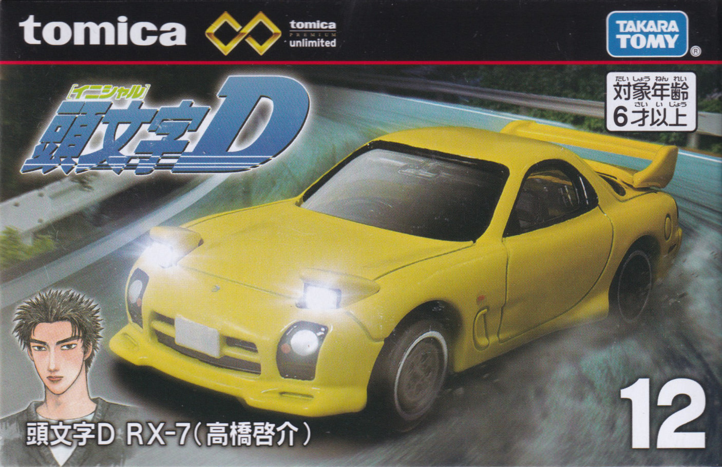 頭文字D RX-7（高橋啓介）
