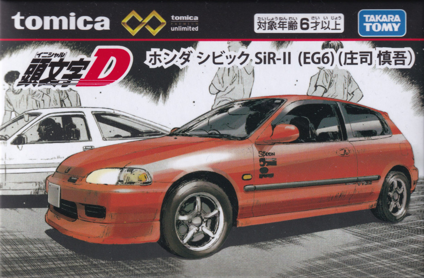 頭文字D ホンダ シビック SiR-Ⅱ (EG6)（庄司 慎吾）