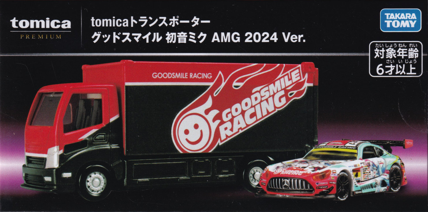 tomicaトランスポーター グッドスマイル 初音ミク AMG 2024 Ver.