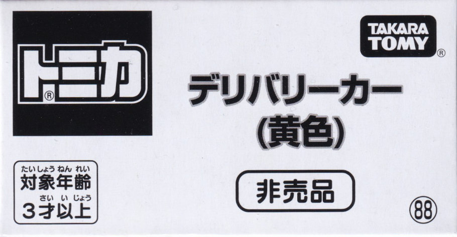 デリバリーカー（黄色）