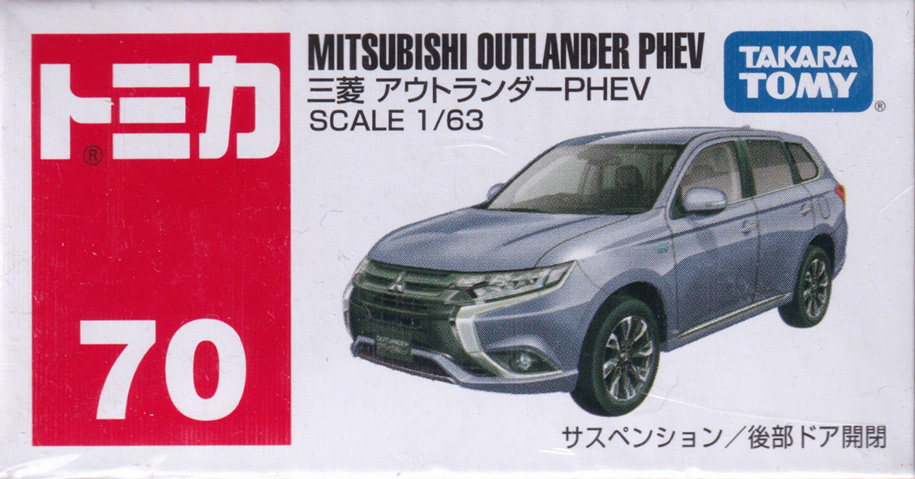 三菱 アウトランダーPHEV